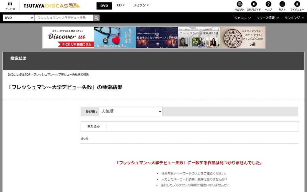 フレッシュマン～大学デビュー失敗　DVDレンタル